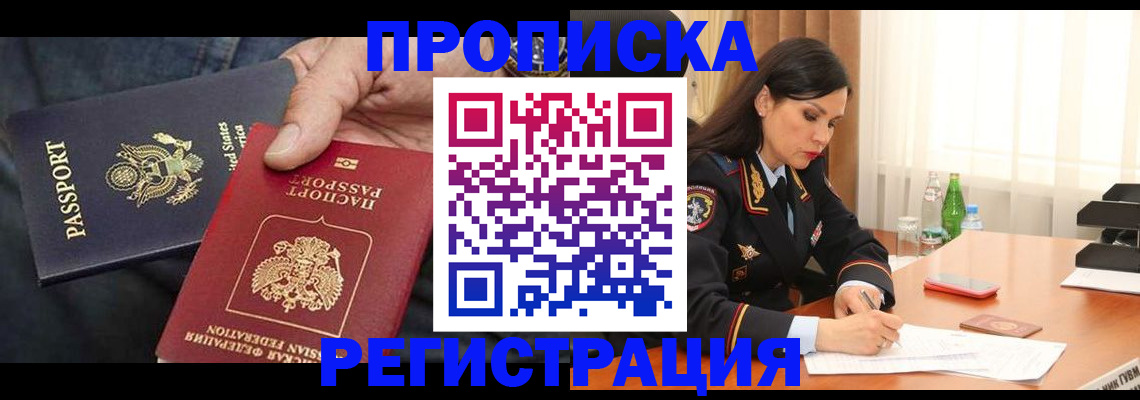 прописка штамп в Навашино